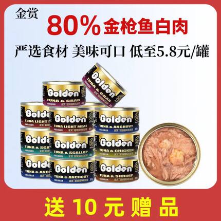 金赏猫罐头猫咪零食猫饭营养增肥成幼猫补充营养猫湿粮金枪鱼白肉