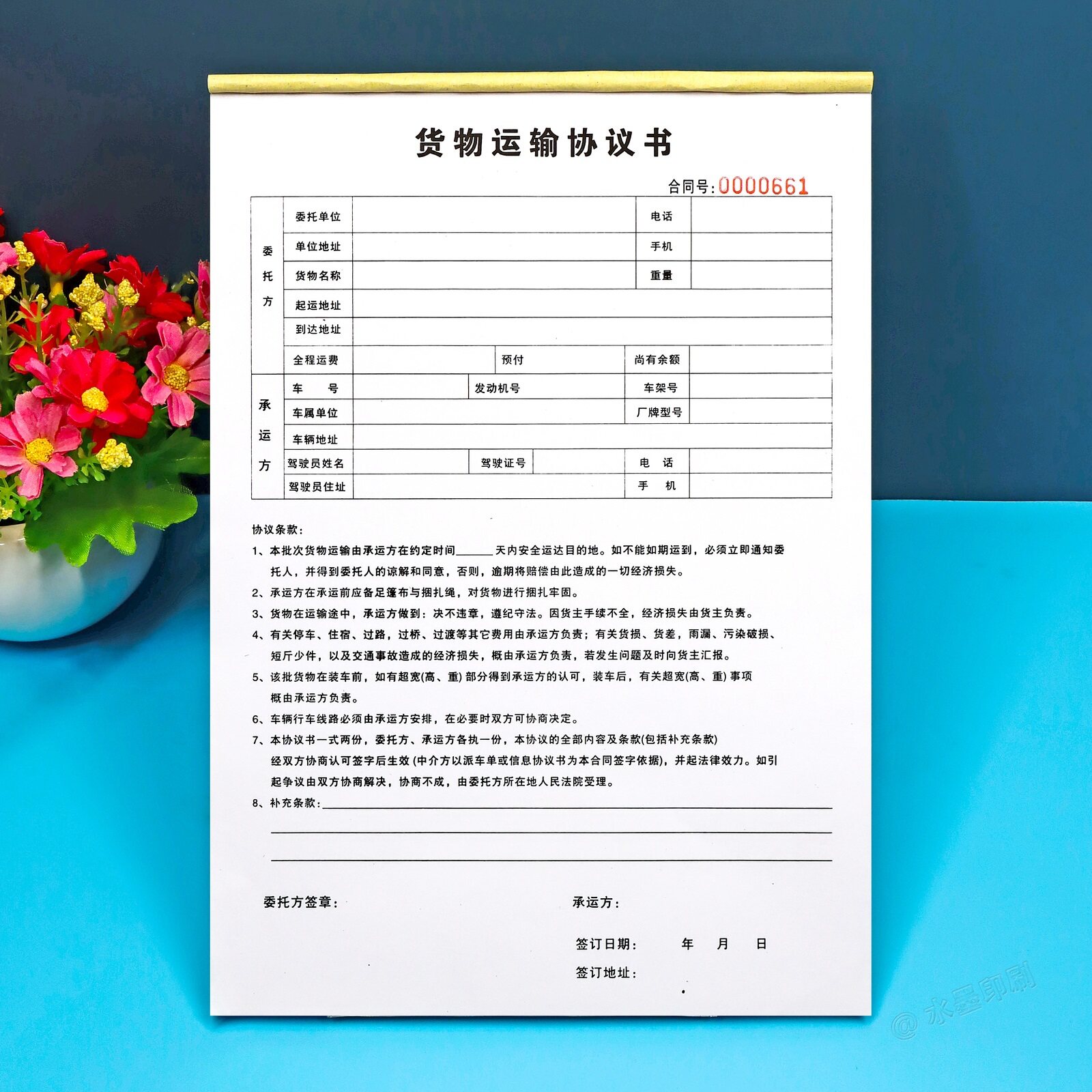 二三联物流货运合同托运单定制