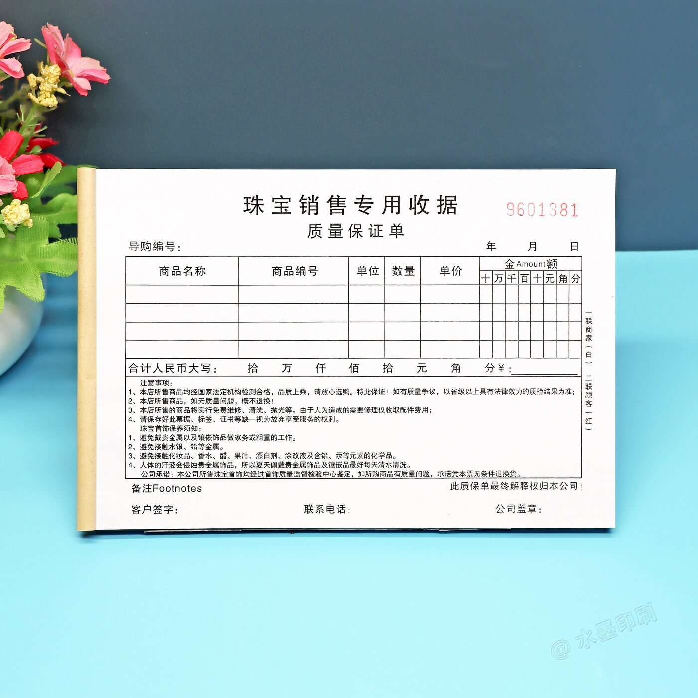 黄金珠宝二联收据质保单定制