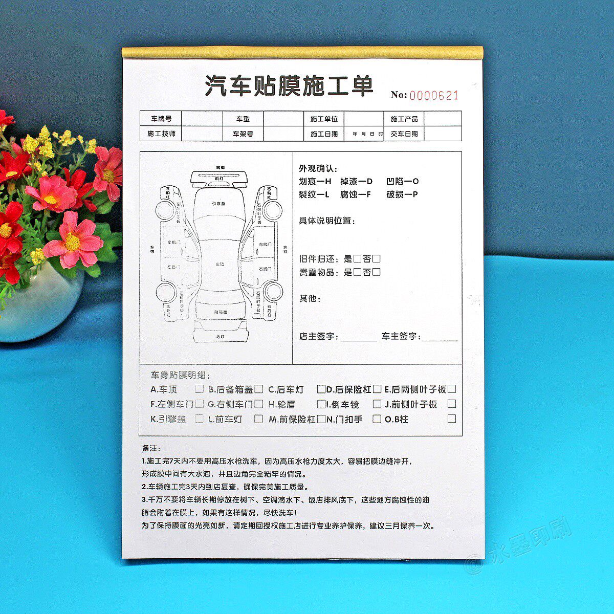 二联车辆施工装贴膜明细表环检单