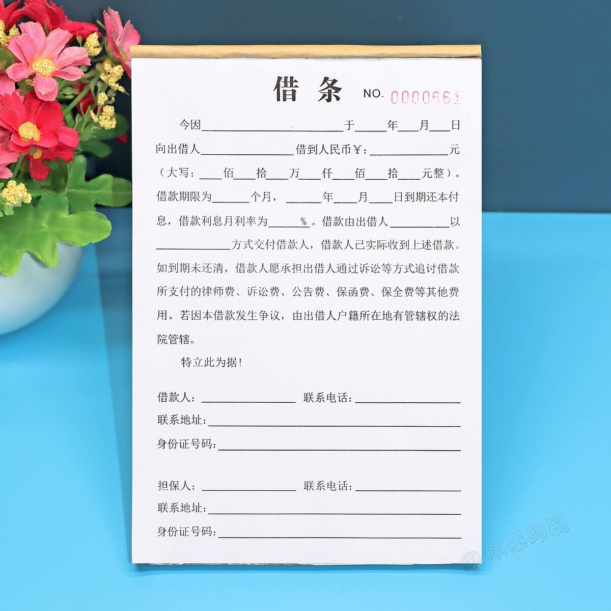 个人正规借条本二联担保借款单