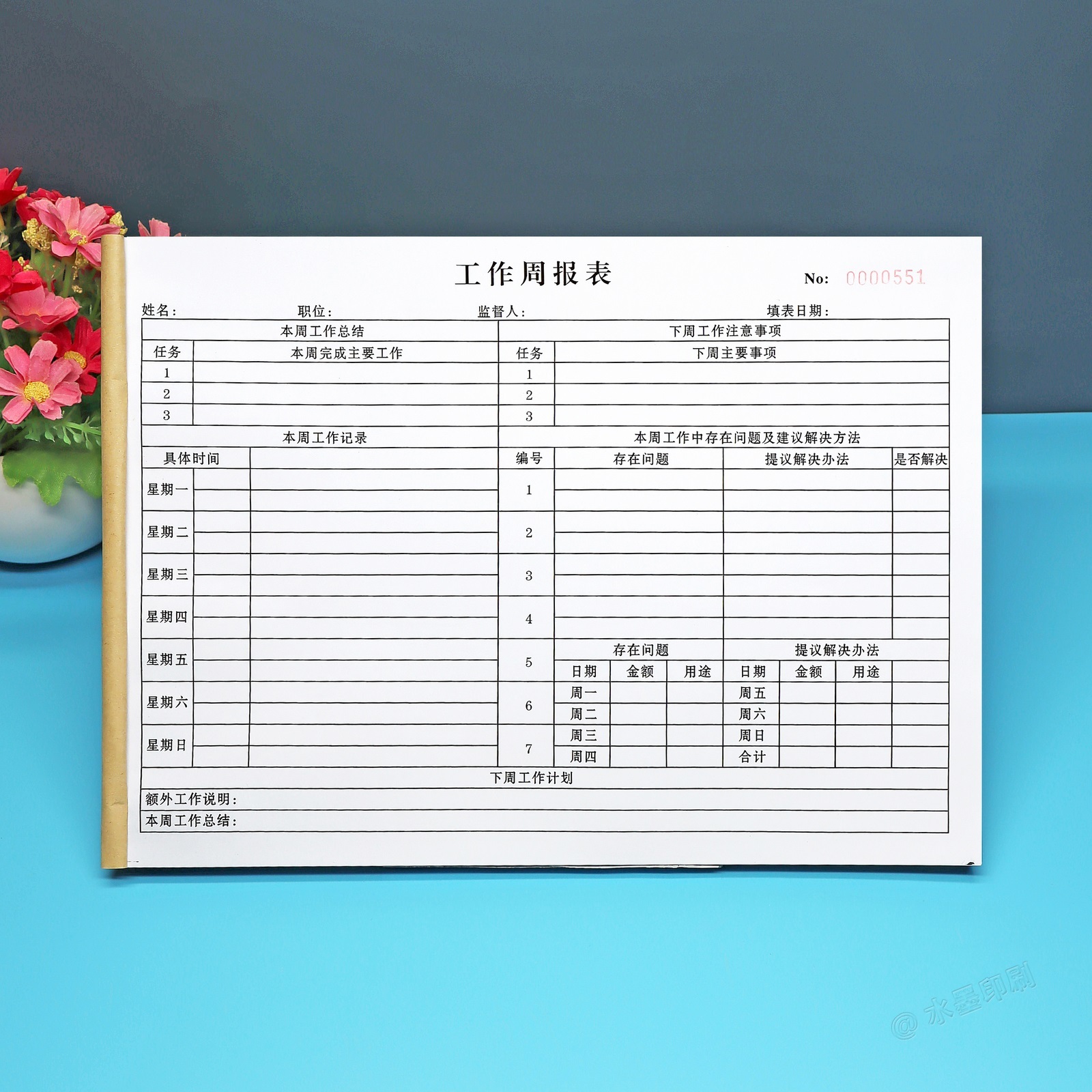 定做单联每周统计表工作周报表