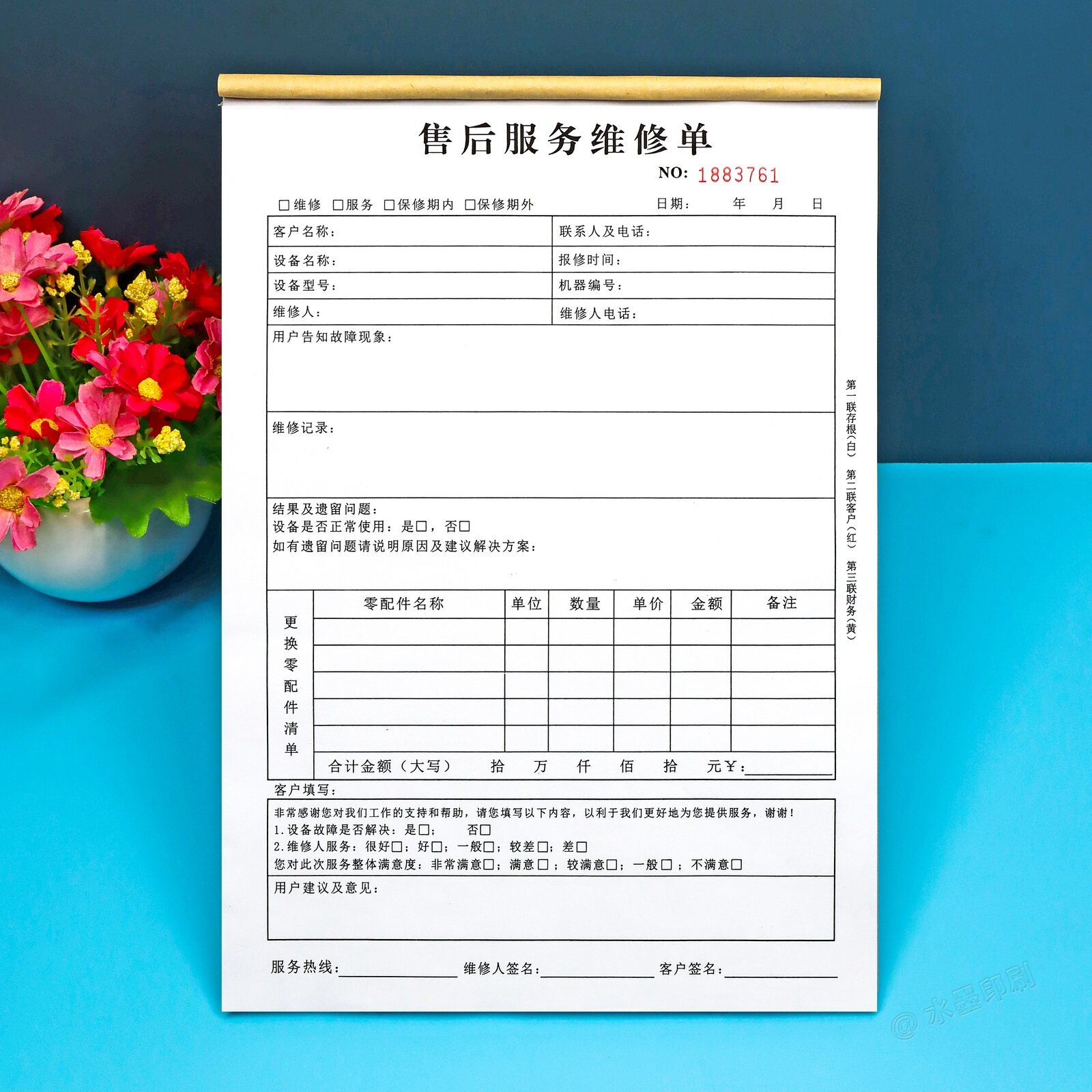 A4设备售后维修单二联定制