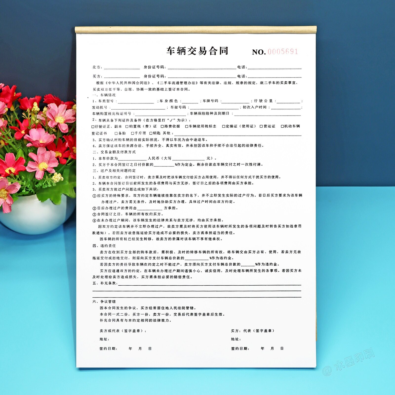 二手车买卖合同二联2本定制