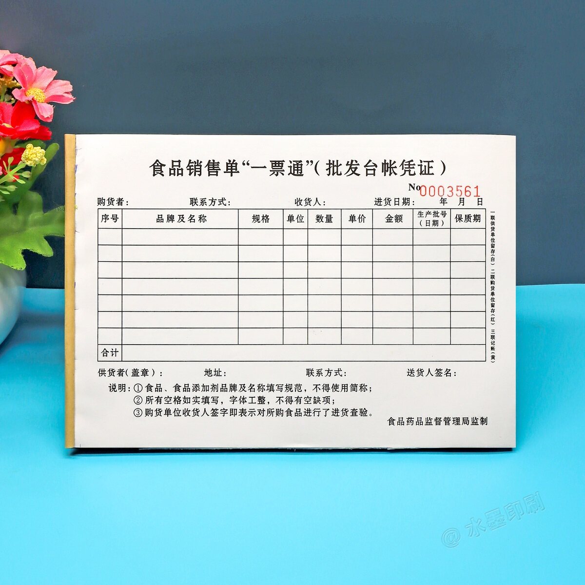 食品销售清单一票通票据二三联定制批发台账本销货凭证收货送货单