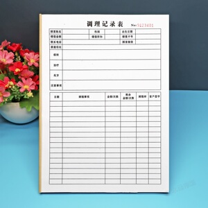 定制单联登记本调理记录表