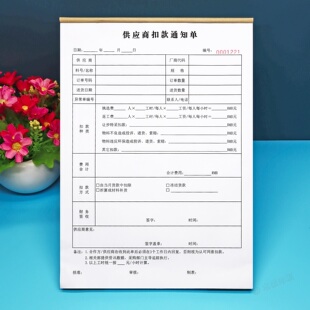 供应商来料不良货款扣款通知单定制二三联物料罚款单赔偿单处罚单