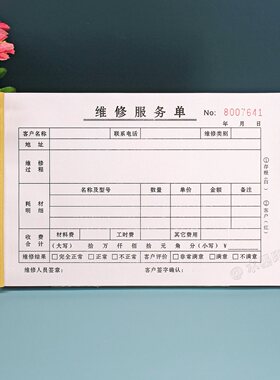 家政上门维修服务单二三联收据
