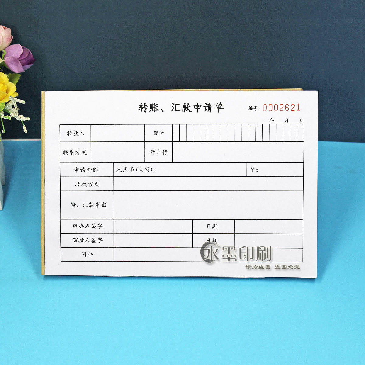 银行申请单二三联财务项目审批表