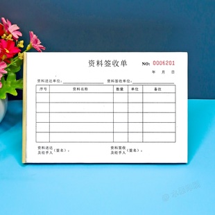 公司财务财税资料签收单二联工程文件送达回执单移交清单表确认单