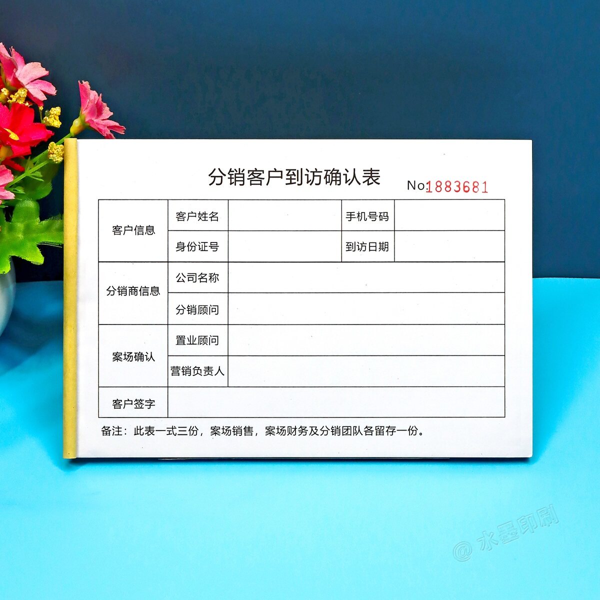 房地产分销客户到访确认单二三联