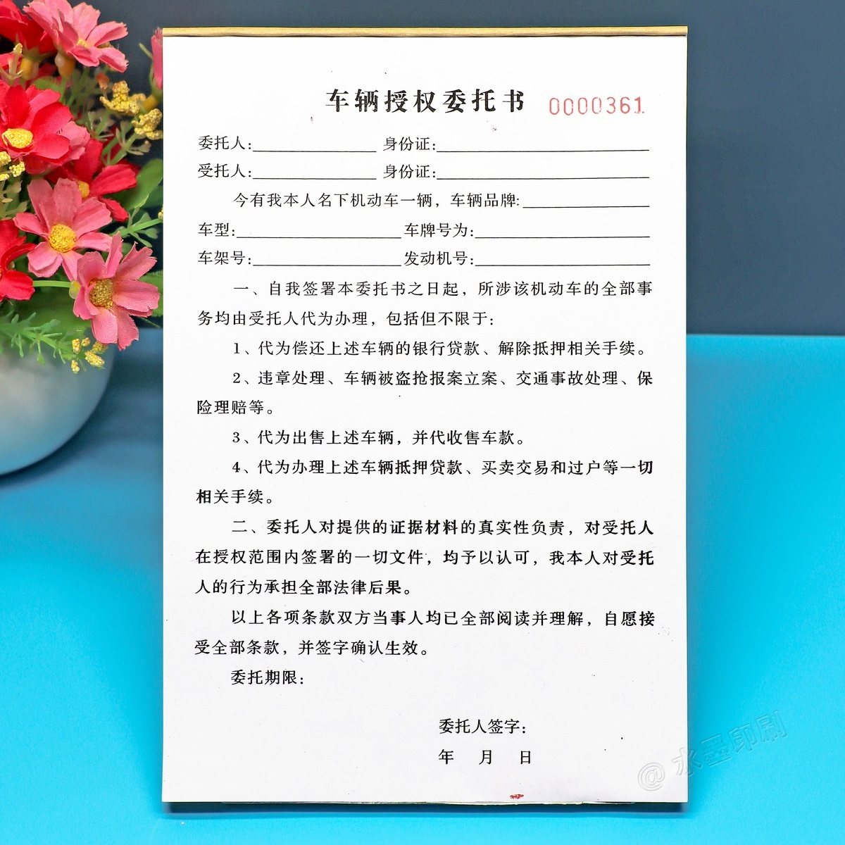 二联机动车授权委托书代办定制
