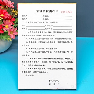 买卖个人车辆授权委托书订制二联机动车交易代办卖车授权委托书