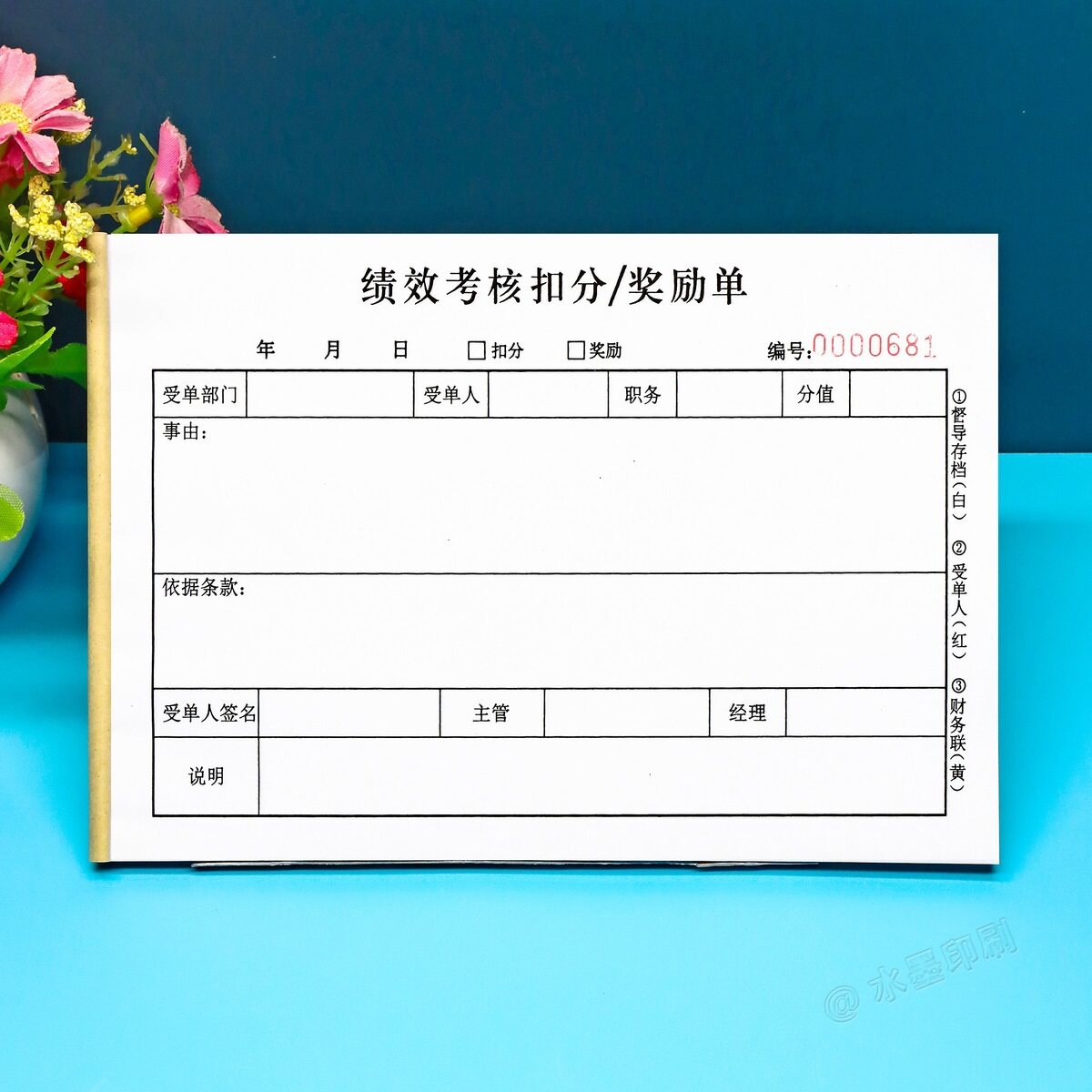 绩效考核扣分奖励单二联定制