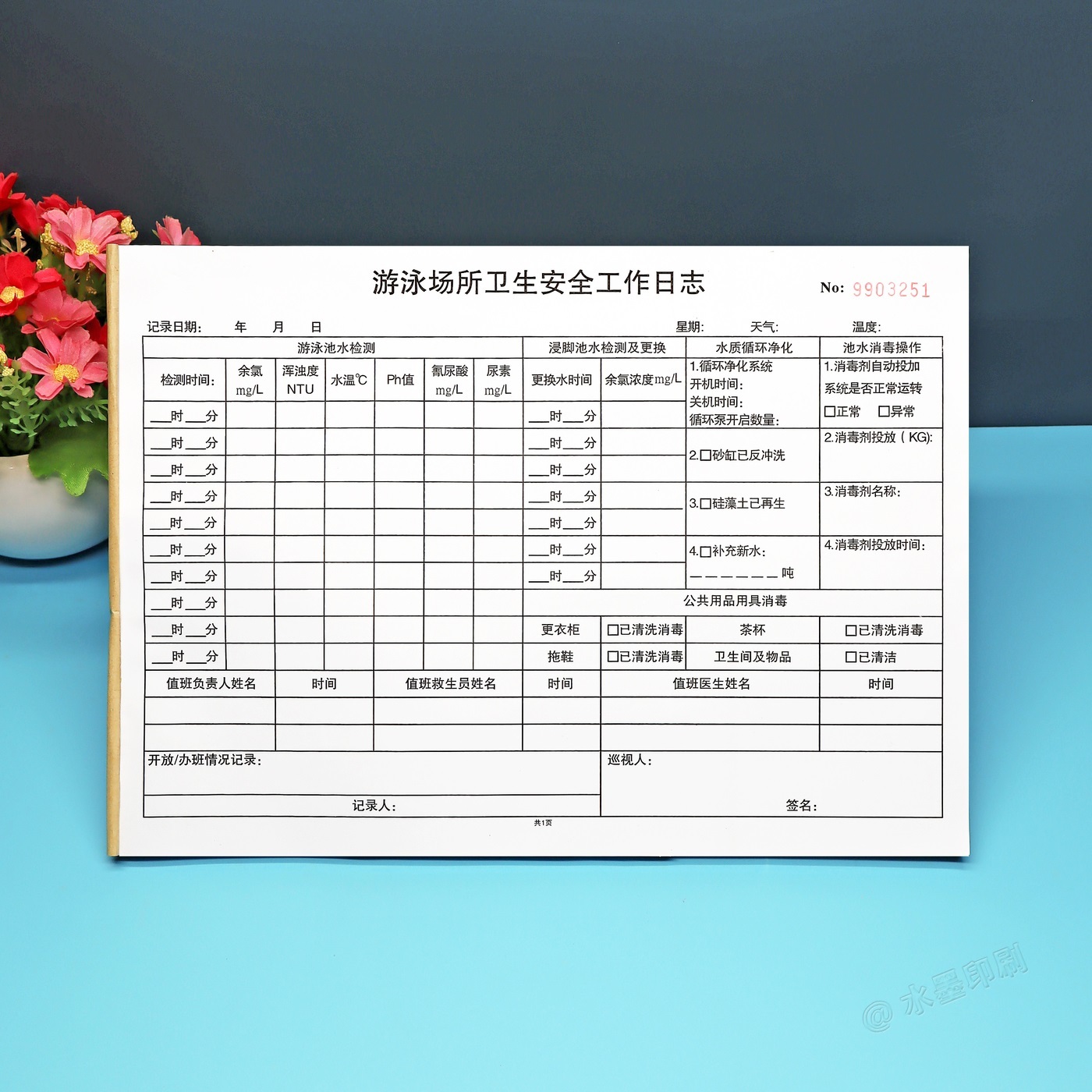 游泳场所卫生安全工作日志