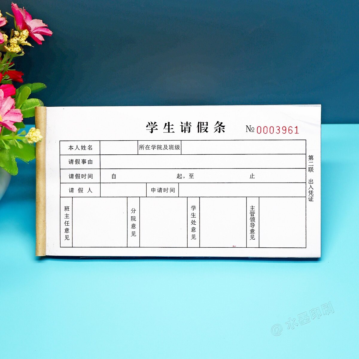 学校专用学生假条二联三联通用专科院校大学生事假病假批假单定制