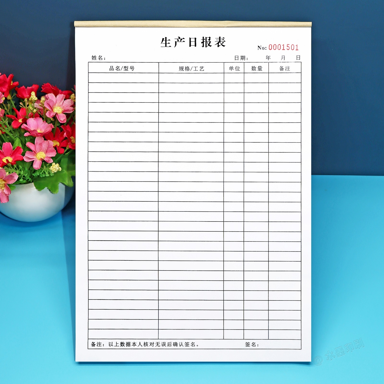 定制一二三联生产日报表