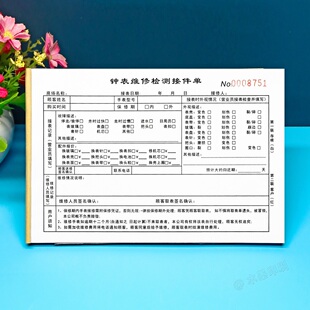 手表维修单服务单定制二联钟表修理检测记录单名修表接表单质保单