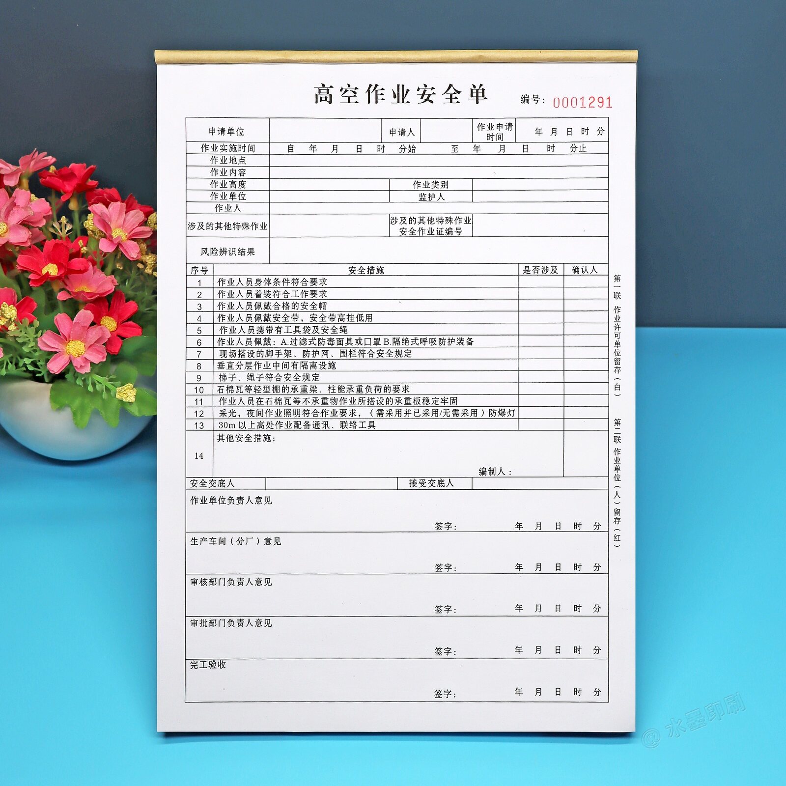 高处安全作业票二三联定制