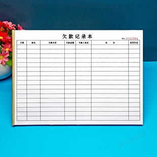 A4产品销售货款欠款记录表定制客户欠账明细表未收应收账款记账本