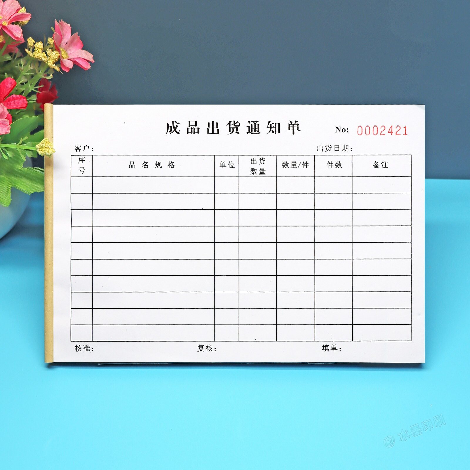 成品出货通知单二联三联定制