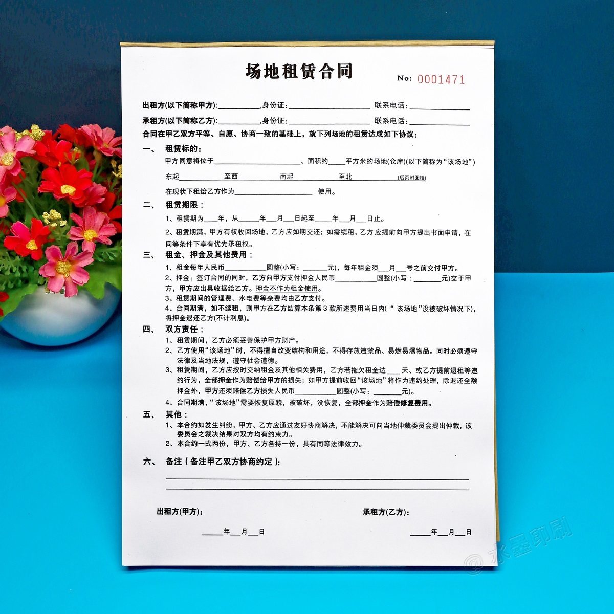 定制二三联场地租赁合同