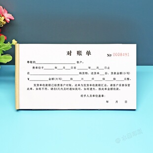 通用月结客户货款对账确认单定制二联三联公司应收未收账款对账函