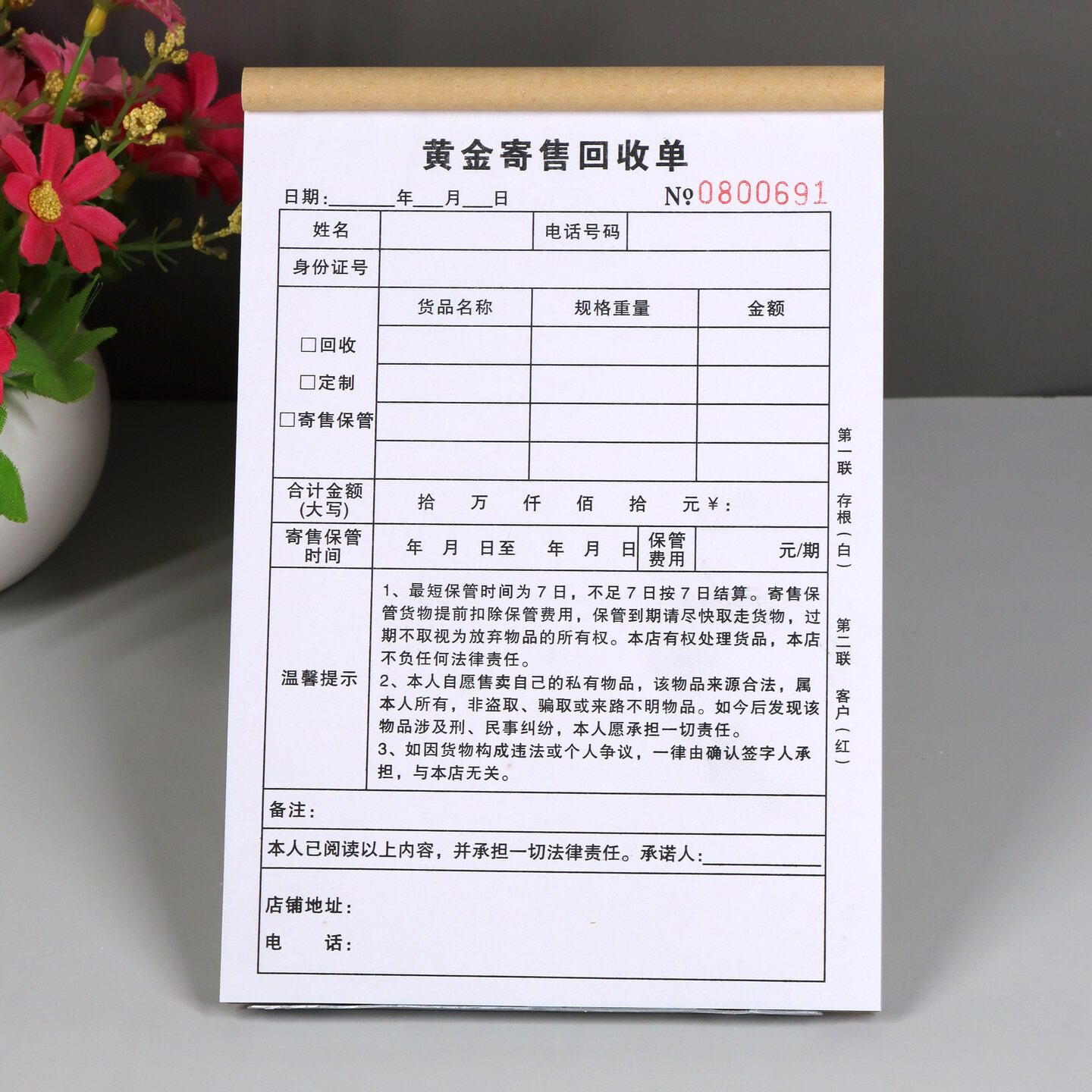 黄金寄售回收登记本定制一二三联