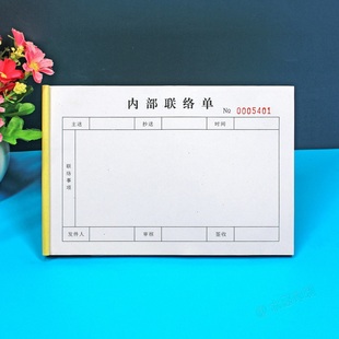 工厂车间内部联络单二联三联公司部门工作联系单沟通通知单洽商单