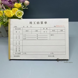 项目工地班组用工结算单建筑工程人工费结算单签工单用工施工单