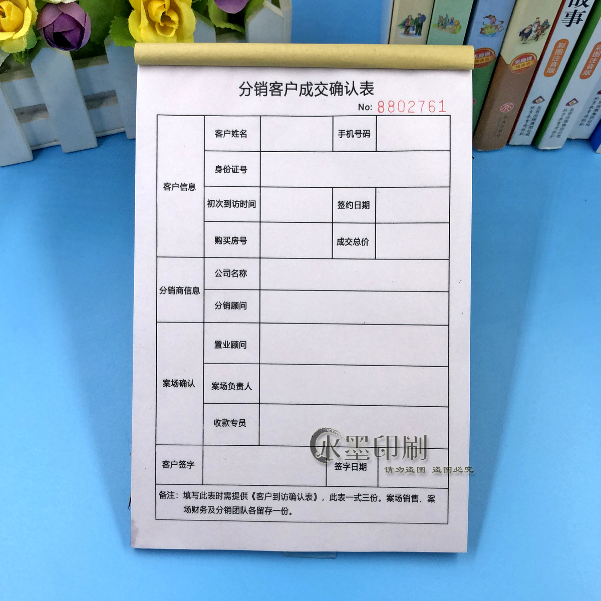 房地产分销三联成交确认表定制
