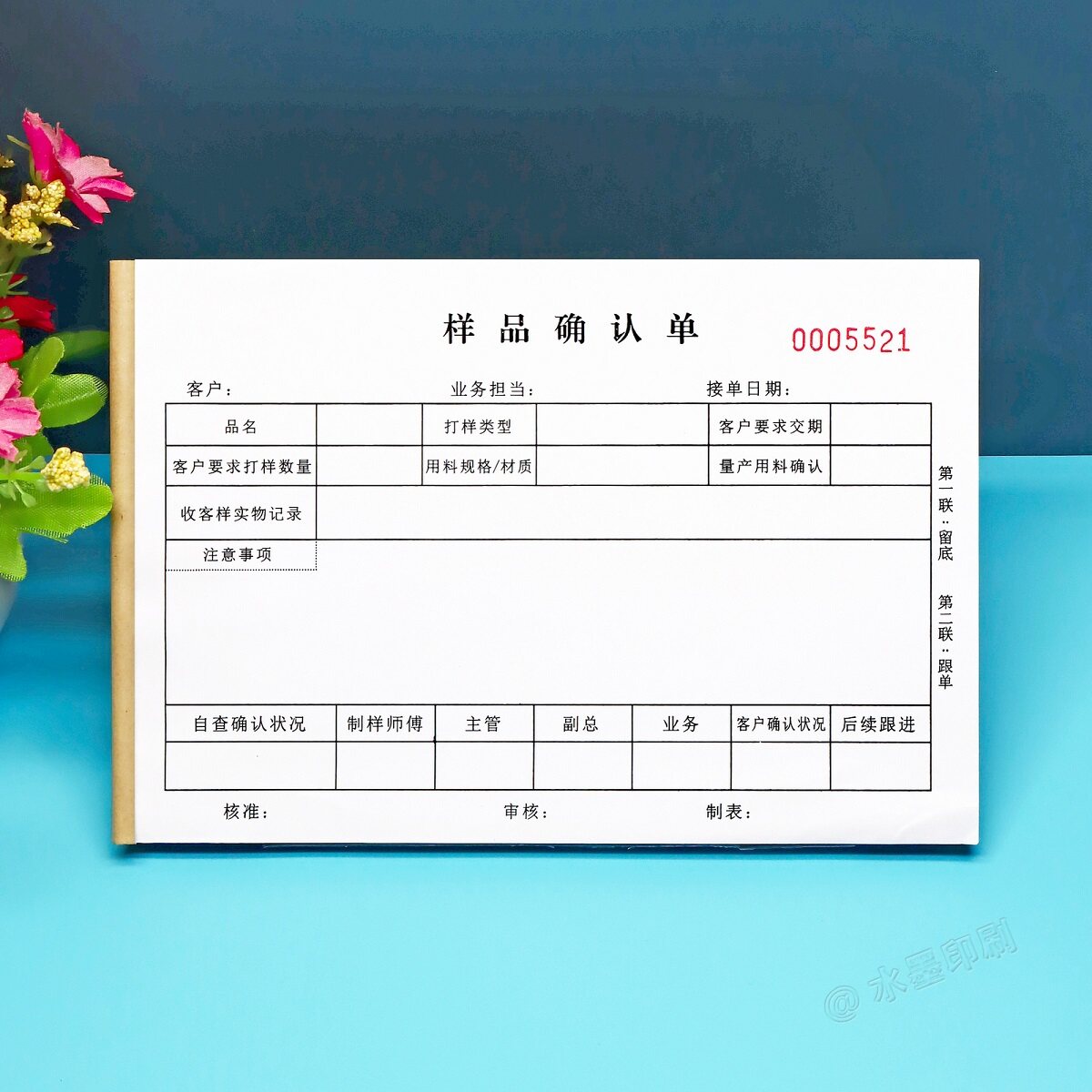 二三联客户打样样品确认表单定制