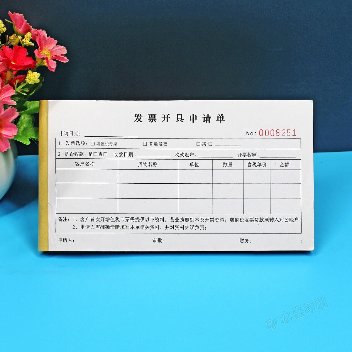 税票申请单增值税票据开具审批表