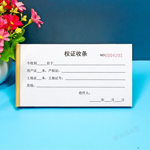 权证收条不动产产证代管收据定制