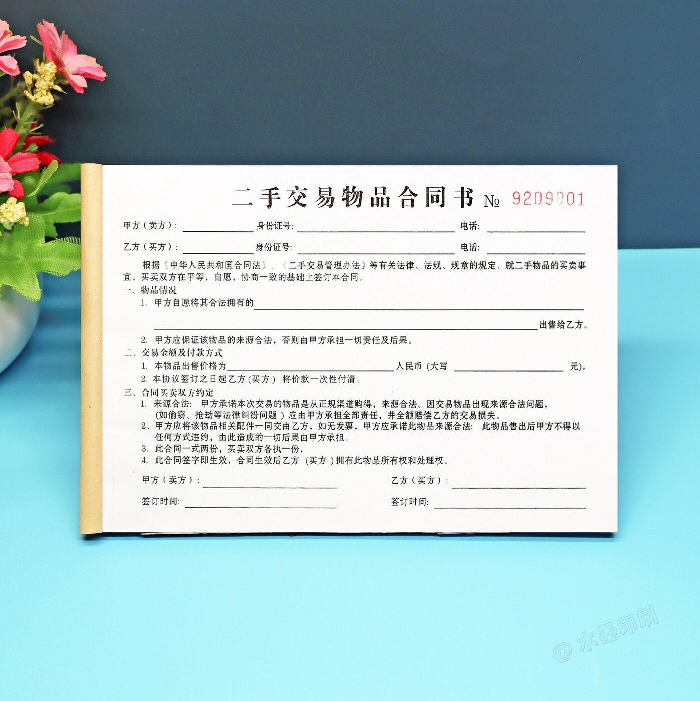 二联黄金旧手机旧金回收合同书