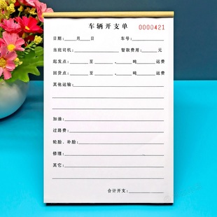 司机出车清单记录本货运车队记账本日记用车报账单运输车辆开支单