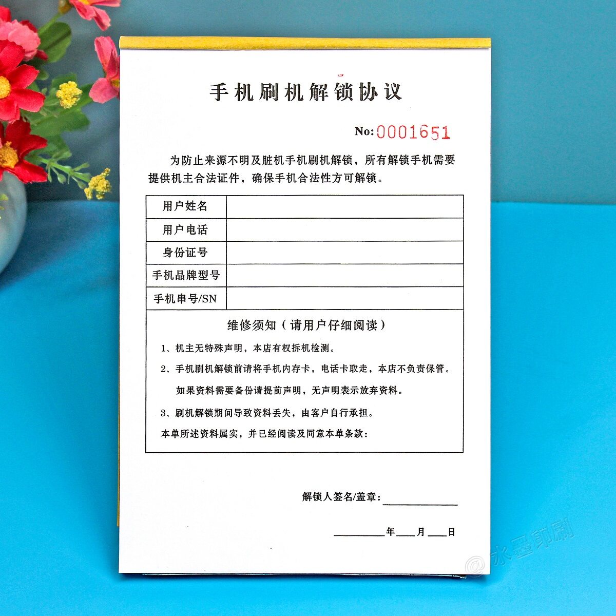手机检测检查报告二联维修登记本