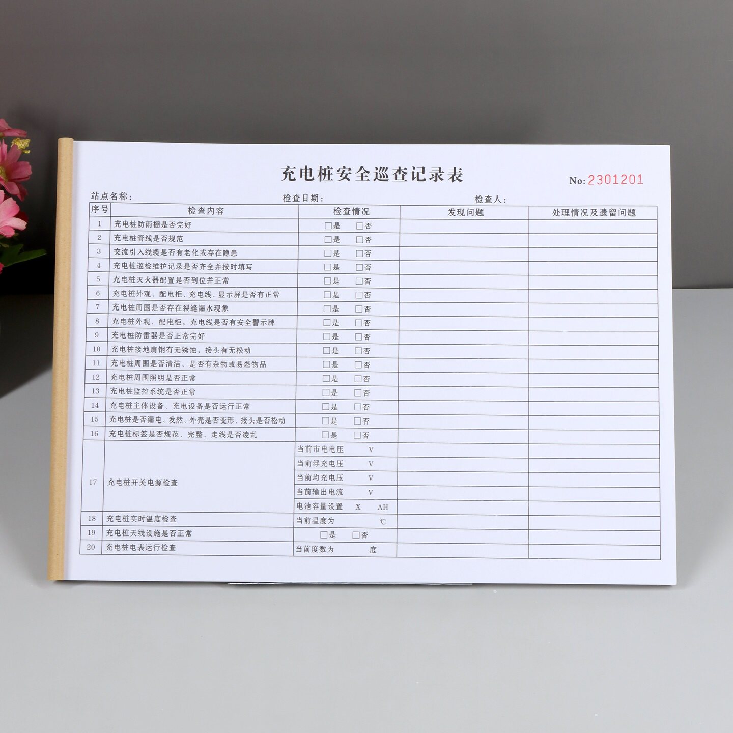 物业充电桩安全巡查记录本定制A4