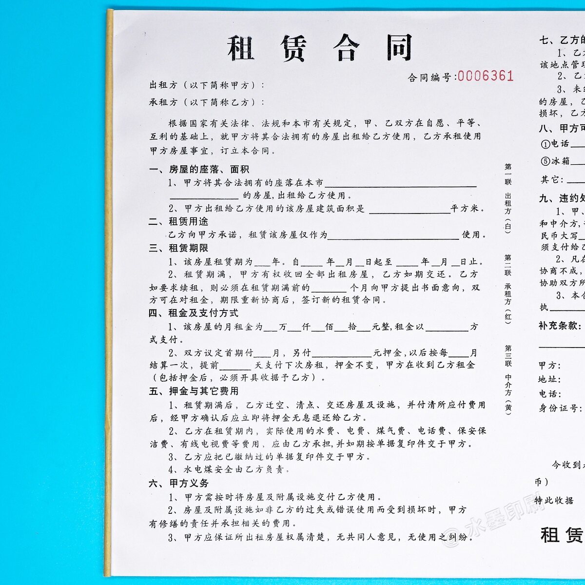 房产中介房屋租赁合同收据