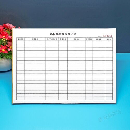 A4药店缺药登记本台账定制2本