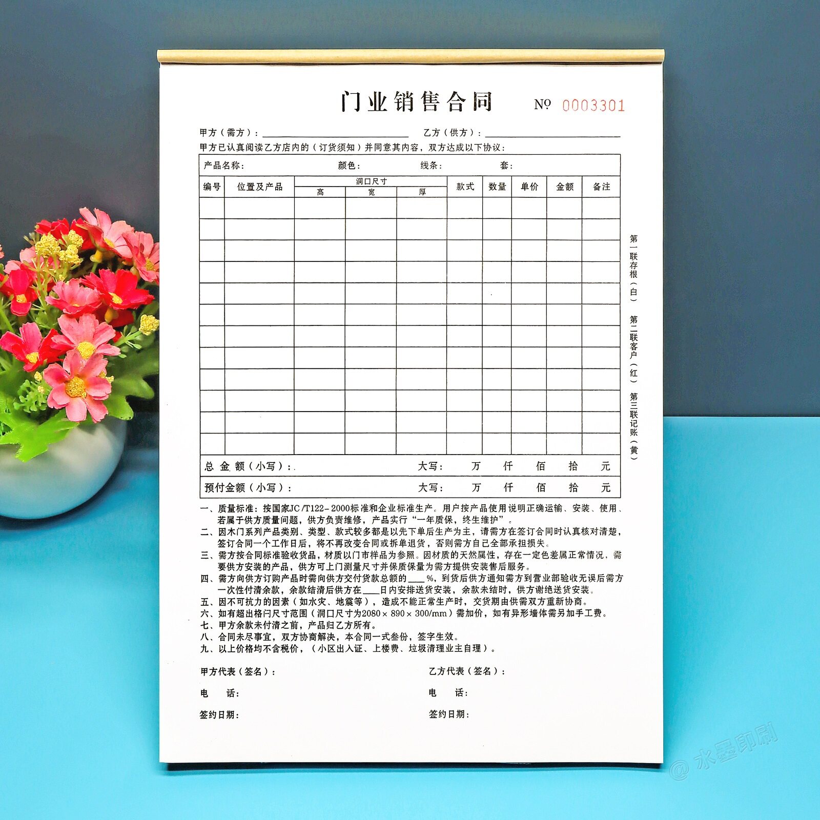 门业销售合同二联定制
