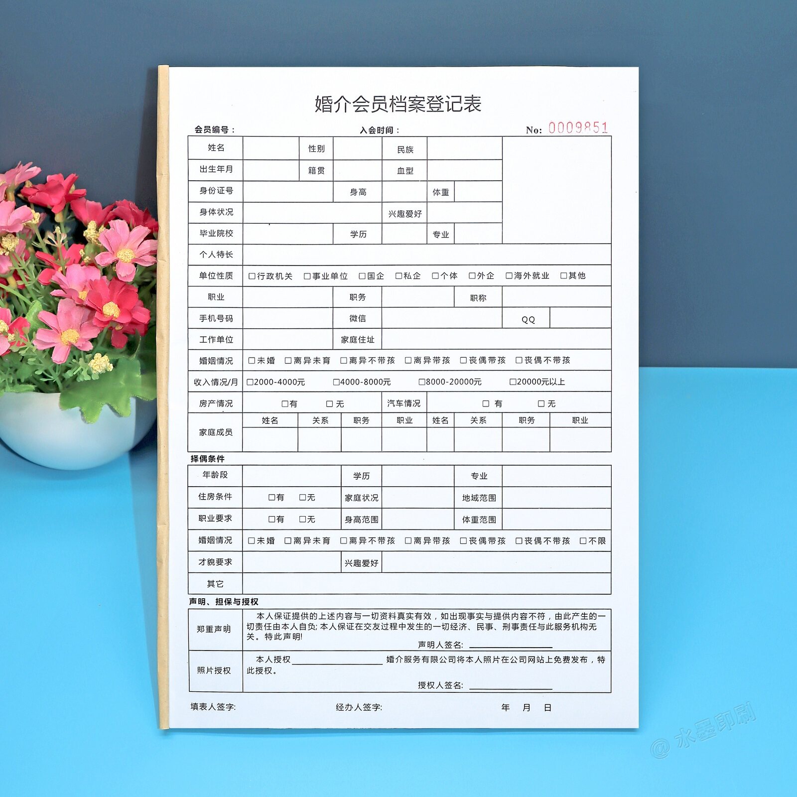 婚介会员资料档案登记表记录表