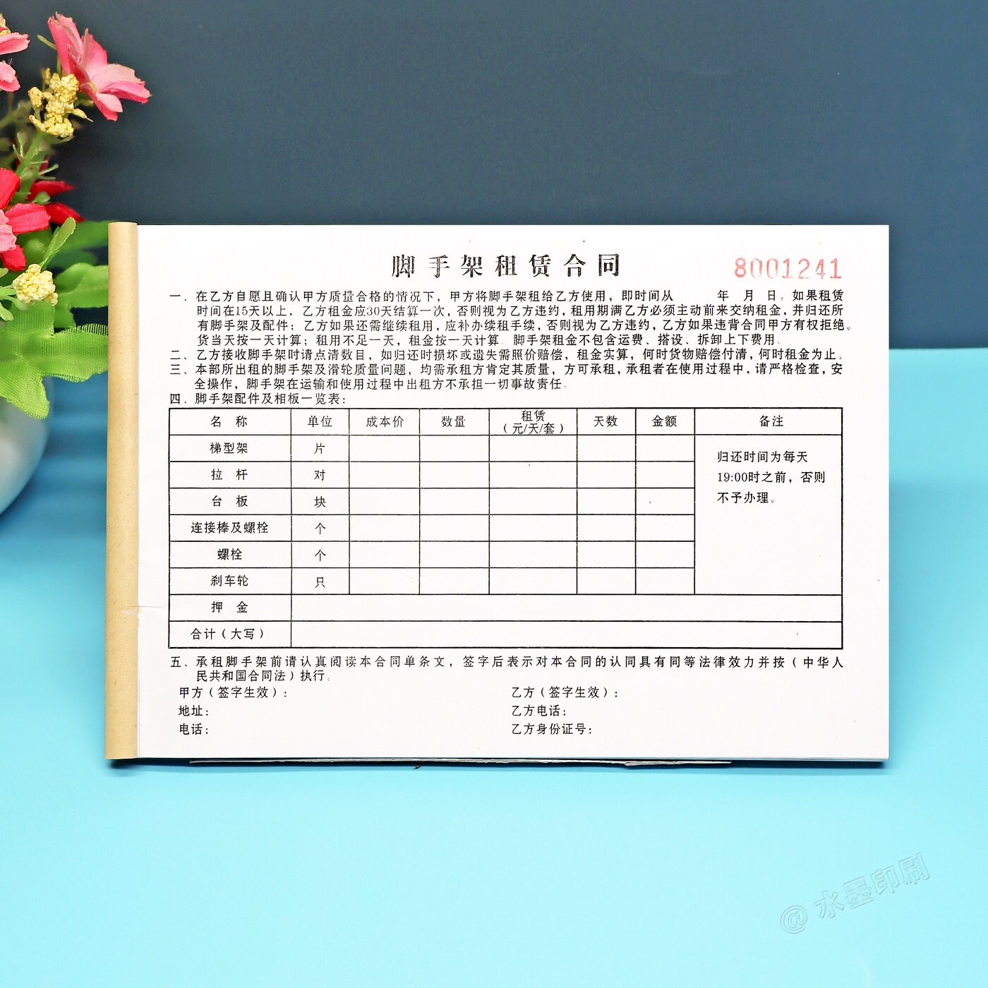 定制二三联脚手架租赁合同