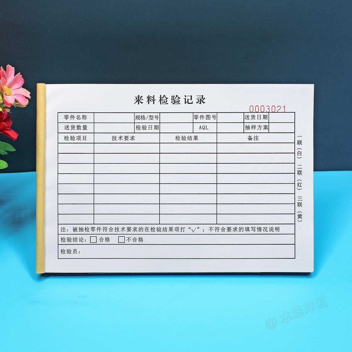 iqc来料检验记录表二三联通用仓库原材料物料采购入库质检明细表