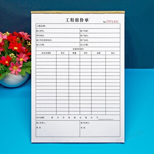 土建建筑工程报价单定制一二三联装饰装修水电安装材料费用明细表