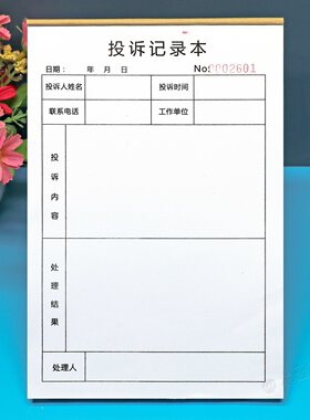 餐饮酒店客诉登记本售后跟踪本