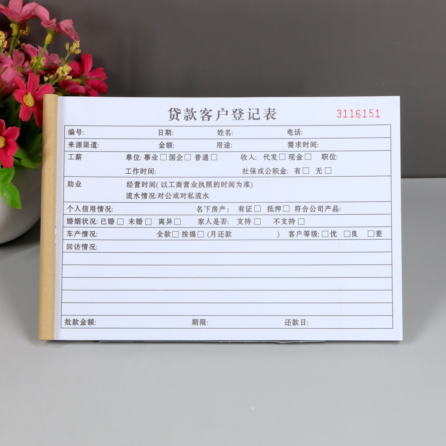 A5金融贷款客户登记回访本定制