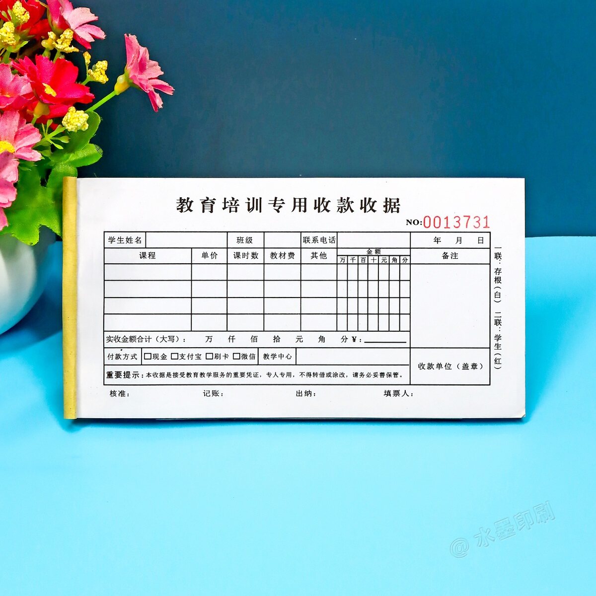 教育培训专用收款二联三联收据