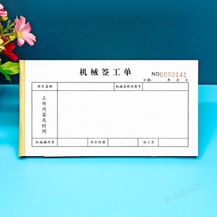 租用土石方工程机械台班结算单定制二三联挖机叉车作业工时签工单