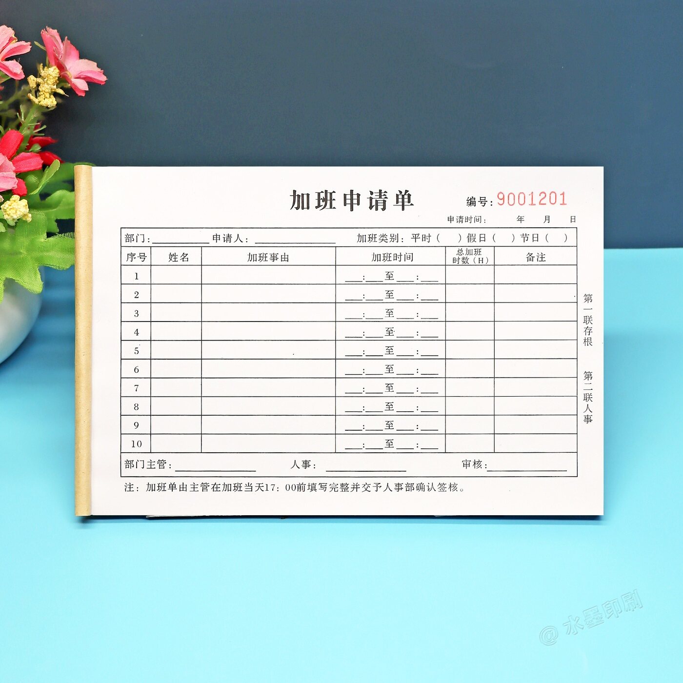 通用公司人事行政加班申请单定制